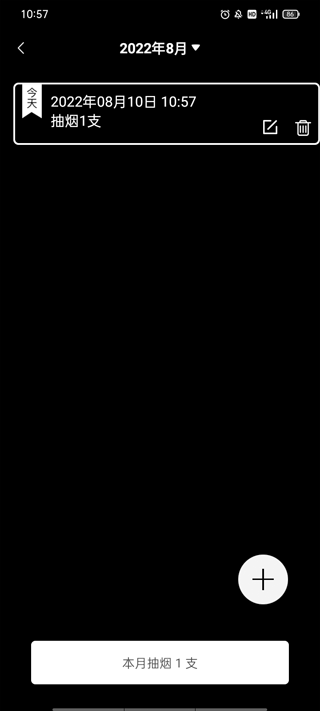 抽烟记录