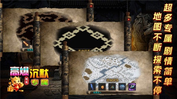 龙龙高爆沉默截图3