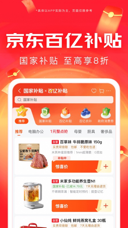 京东网上商城截图2