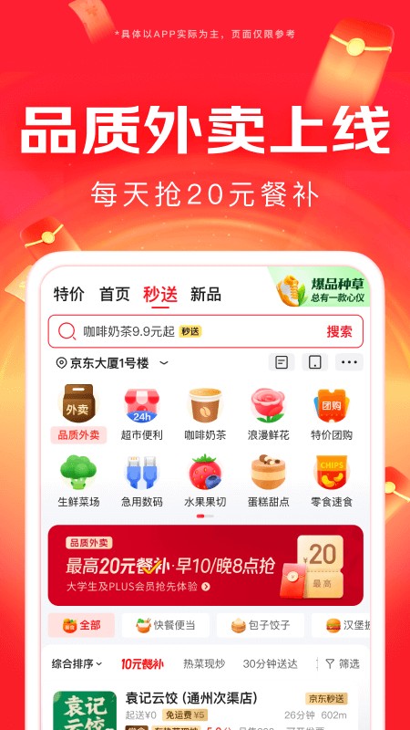 京东网上商城截图1