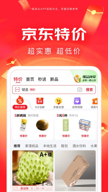 京东网上商城截图5