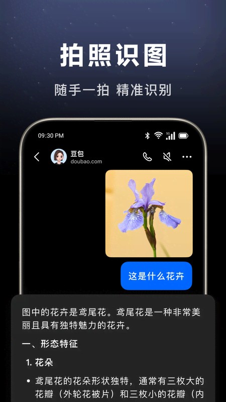 豆包截图5