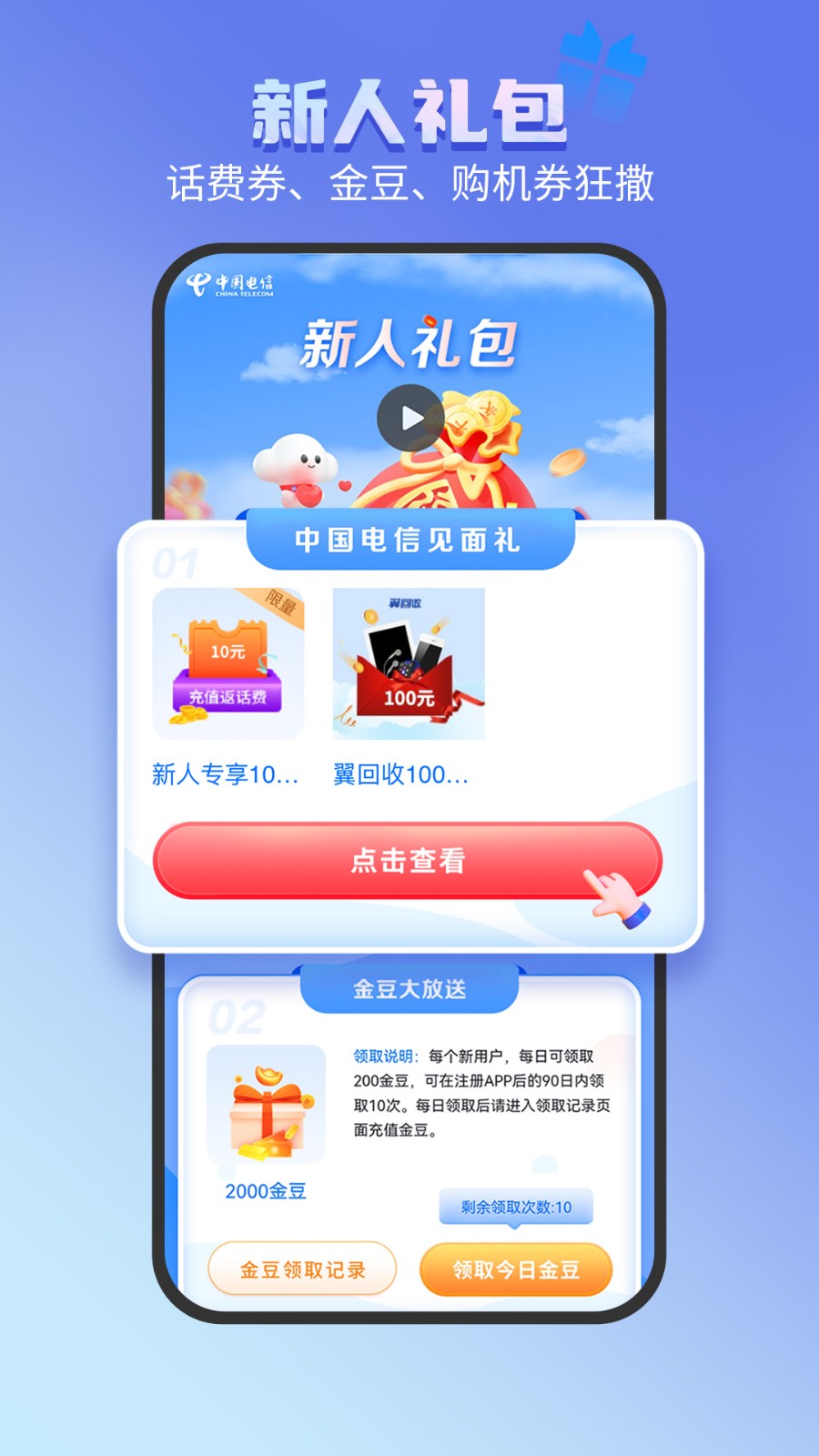 中国电信营业厅截图2