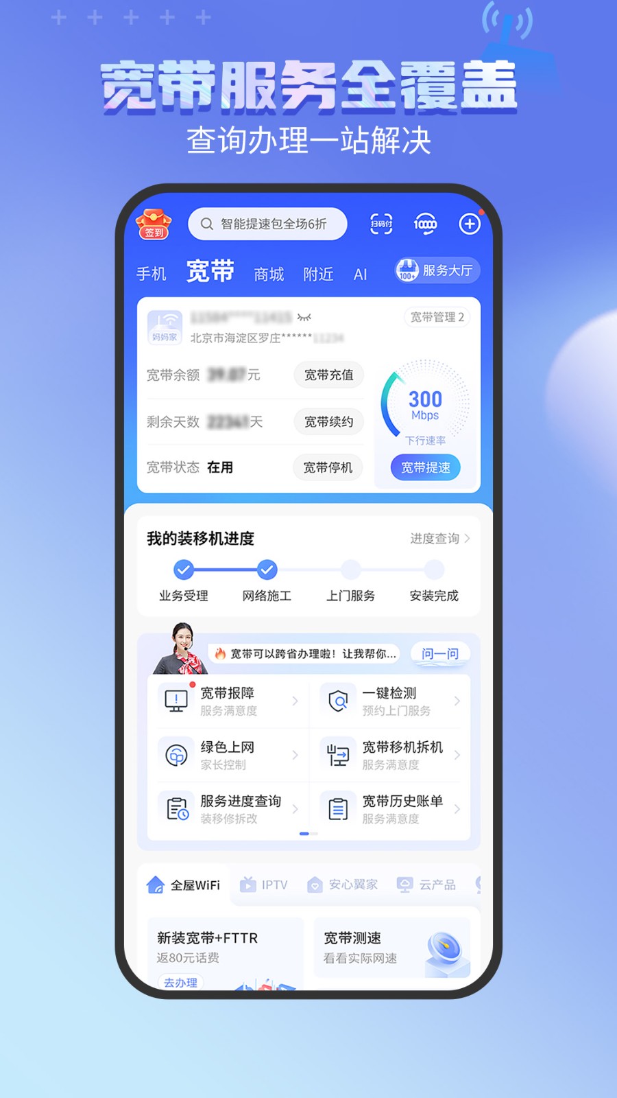 中国电信营业厅截图3