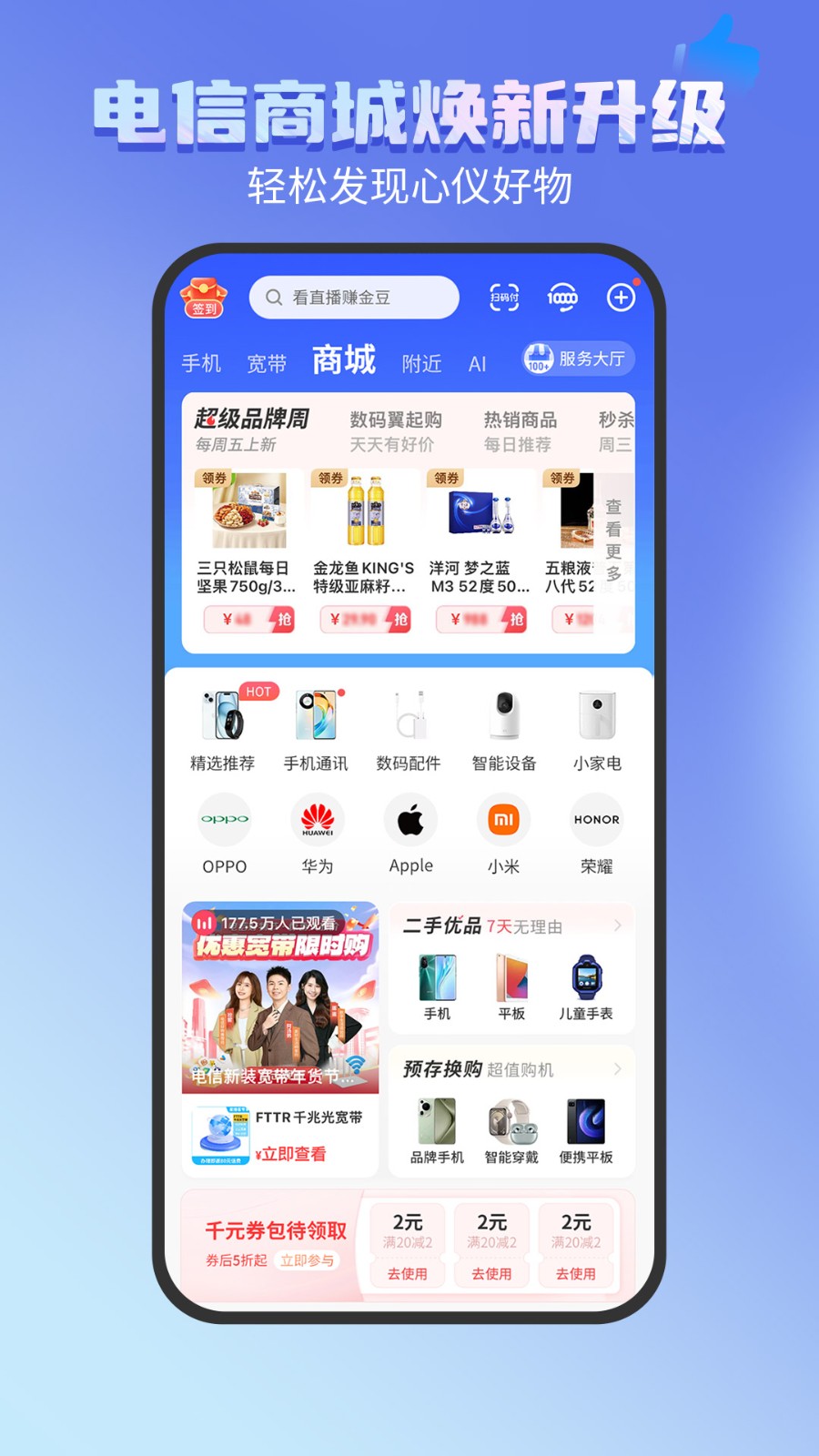 中国电信营业厅截图5