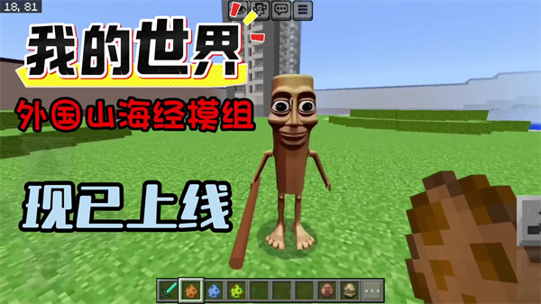 我的世界意大利山海经模组