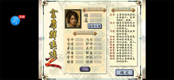 金庸群侠传2修仙版