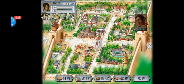 金庸群侠传2修仙版