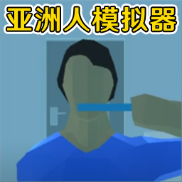 老哥模拟器