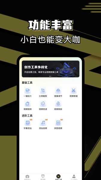 免费剪辑助手截图1