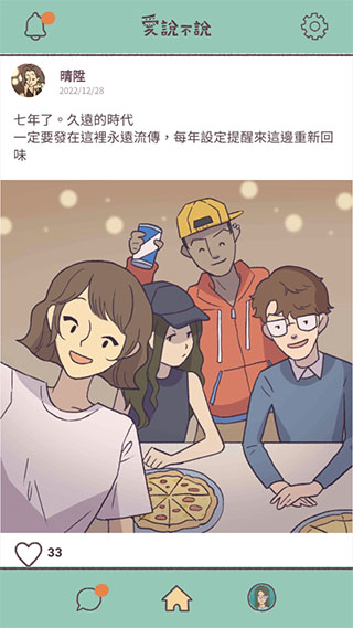 爱说不说2在爱之前