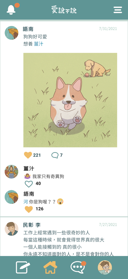 爱说不说2在爱之前截图1