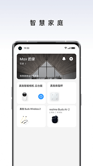 realme link智能截图4
