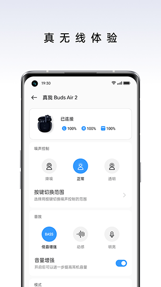 realme link智能截图3