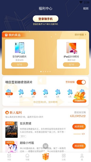 疯读小说听书版