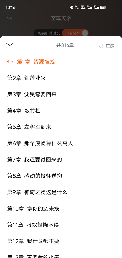 疯读小说听书版