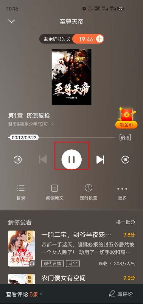 疯读小说听书版