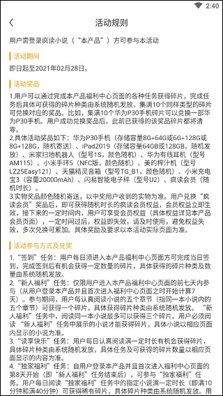 疯读小说听书版