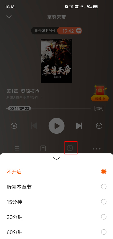 疯读小说听书版