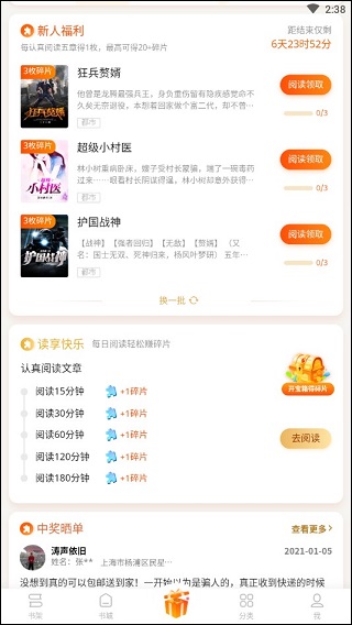 疯读小说听书版