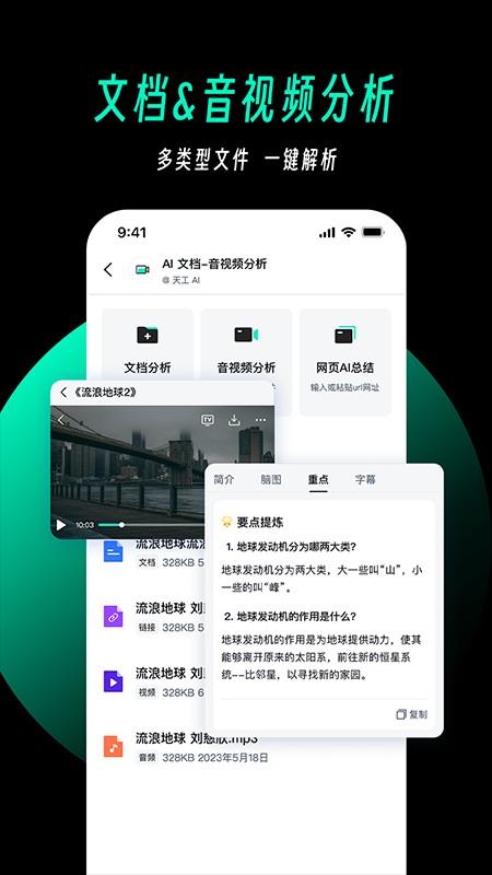 昆仑万维天工截图3