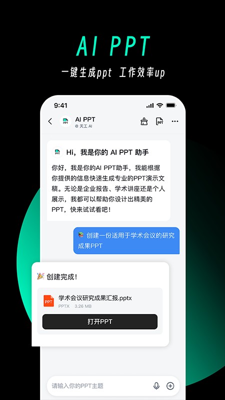 昆仑万维天工截图4