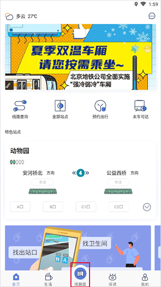 北京地铁