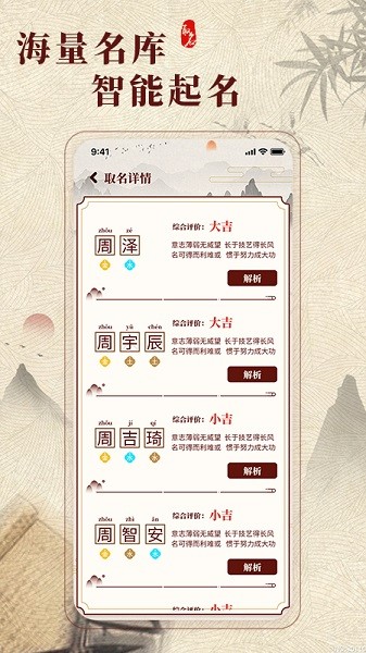 生肖取名截图4