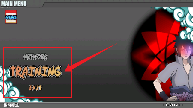 火影战记枯木改制