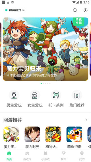 魔玩游戏盒子