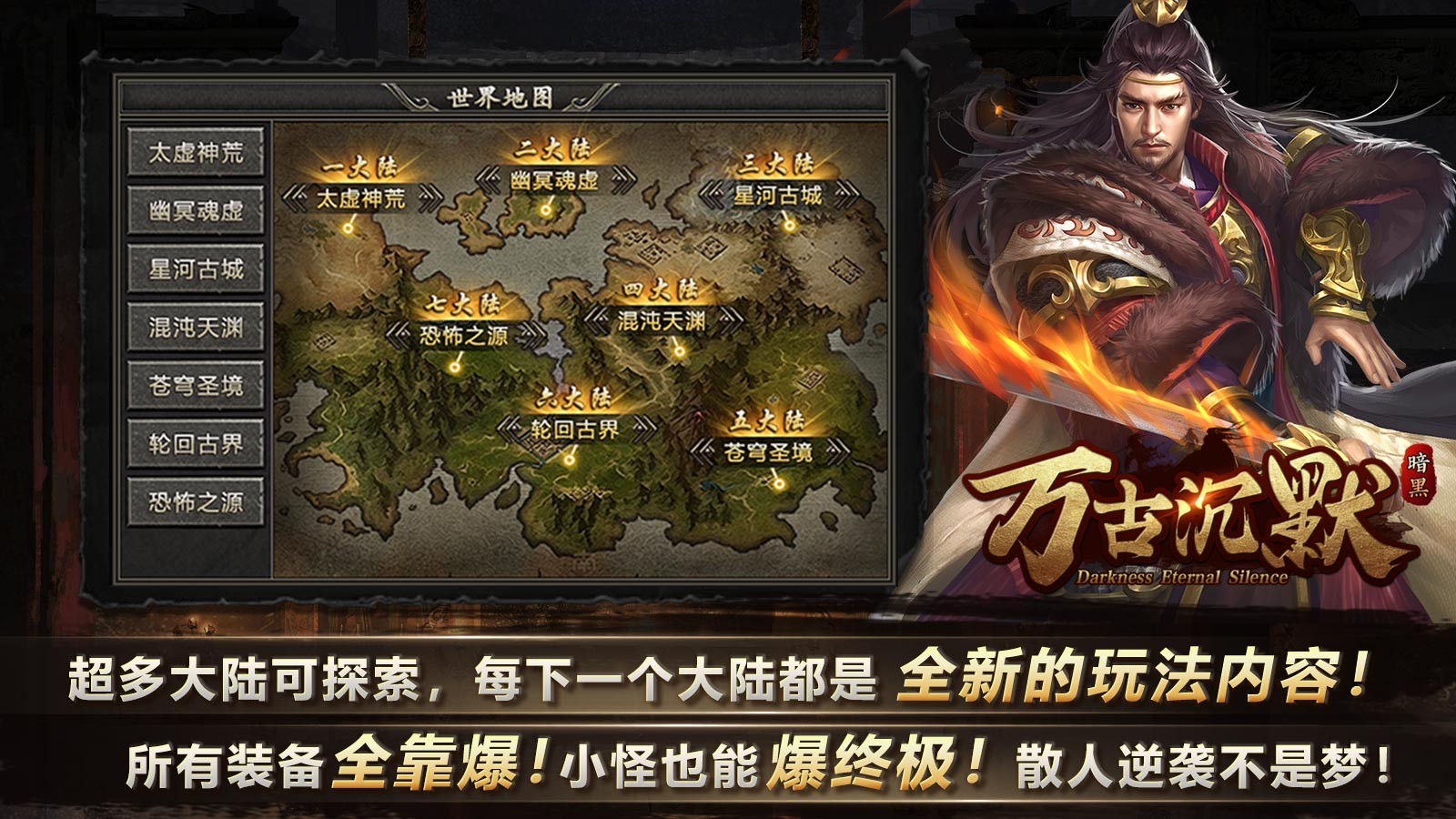 万古暗黑沉默截图5