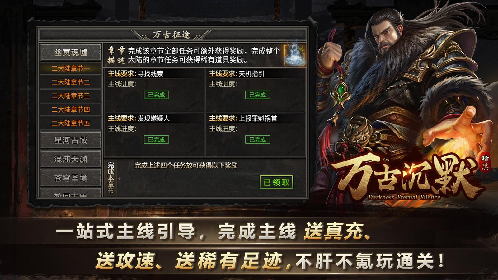 万古暗黑沉默截图3
