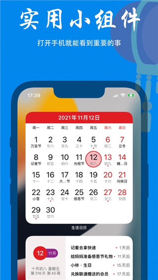 生活日历万年历