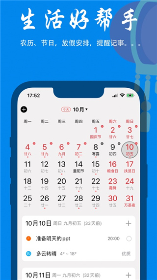 生活日历万年历