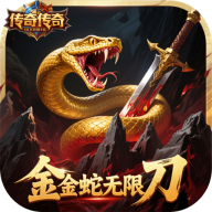 金金蛇无限刀