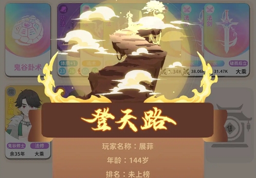 卡包修仙怎么飞升
