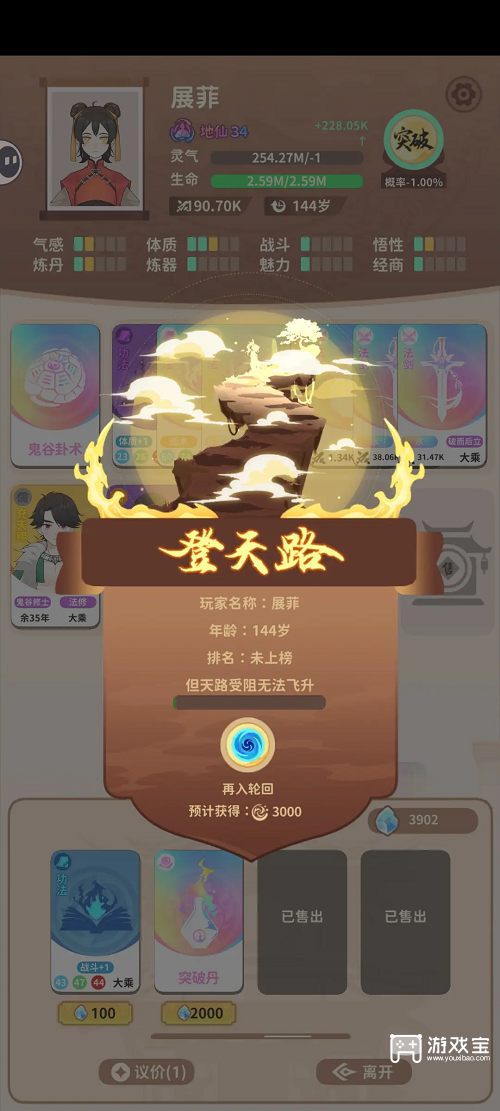 卡包修仙怎么飞升