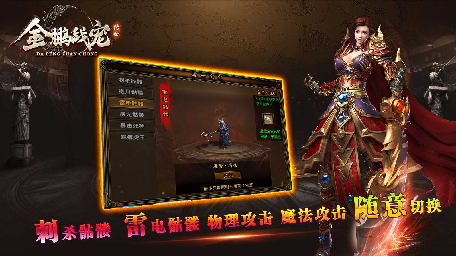 金鹏战宠传世截图4