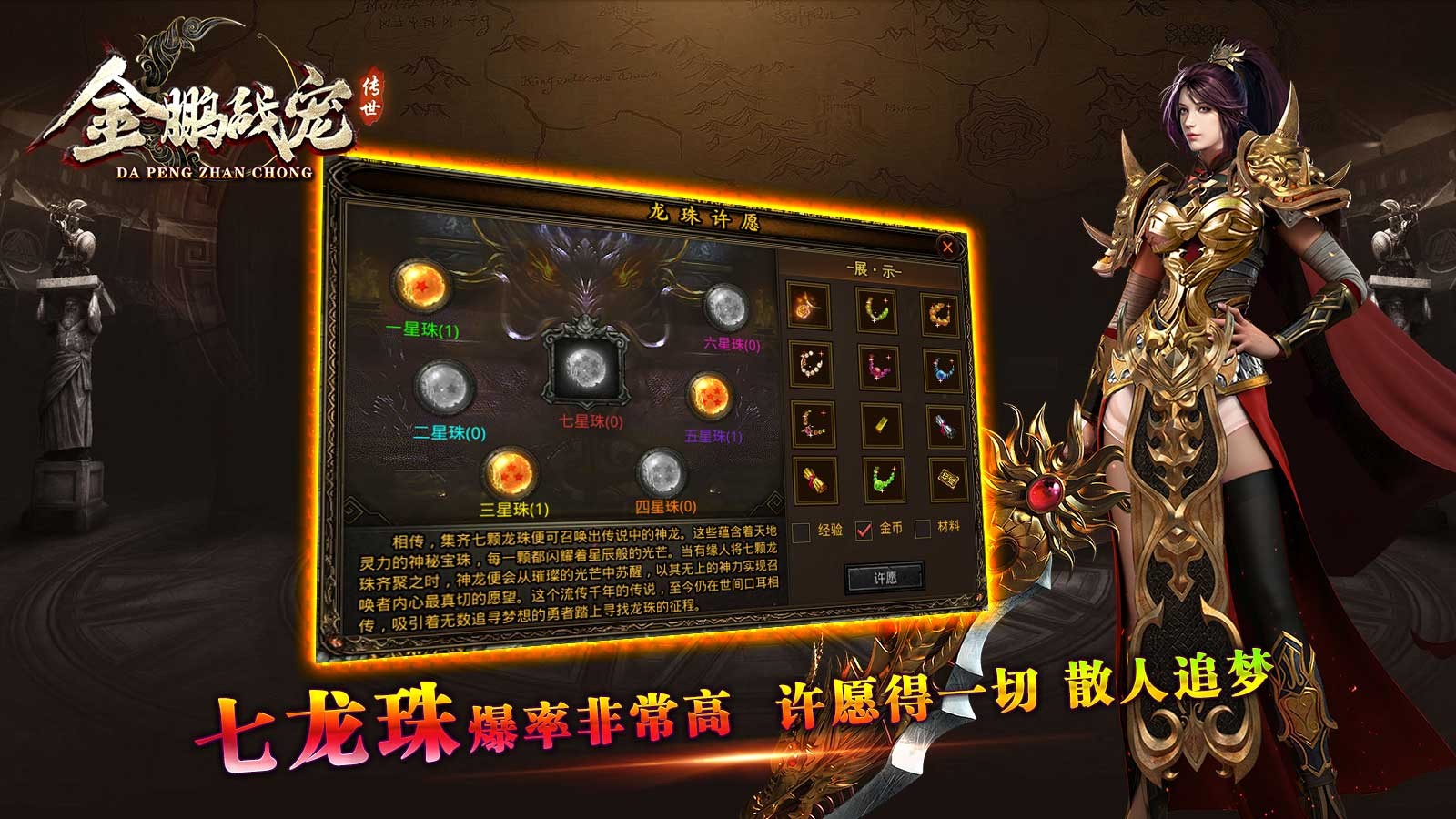 金鹏战宠传世截图2