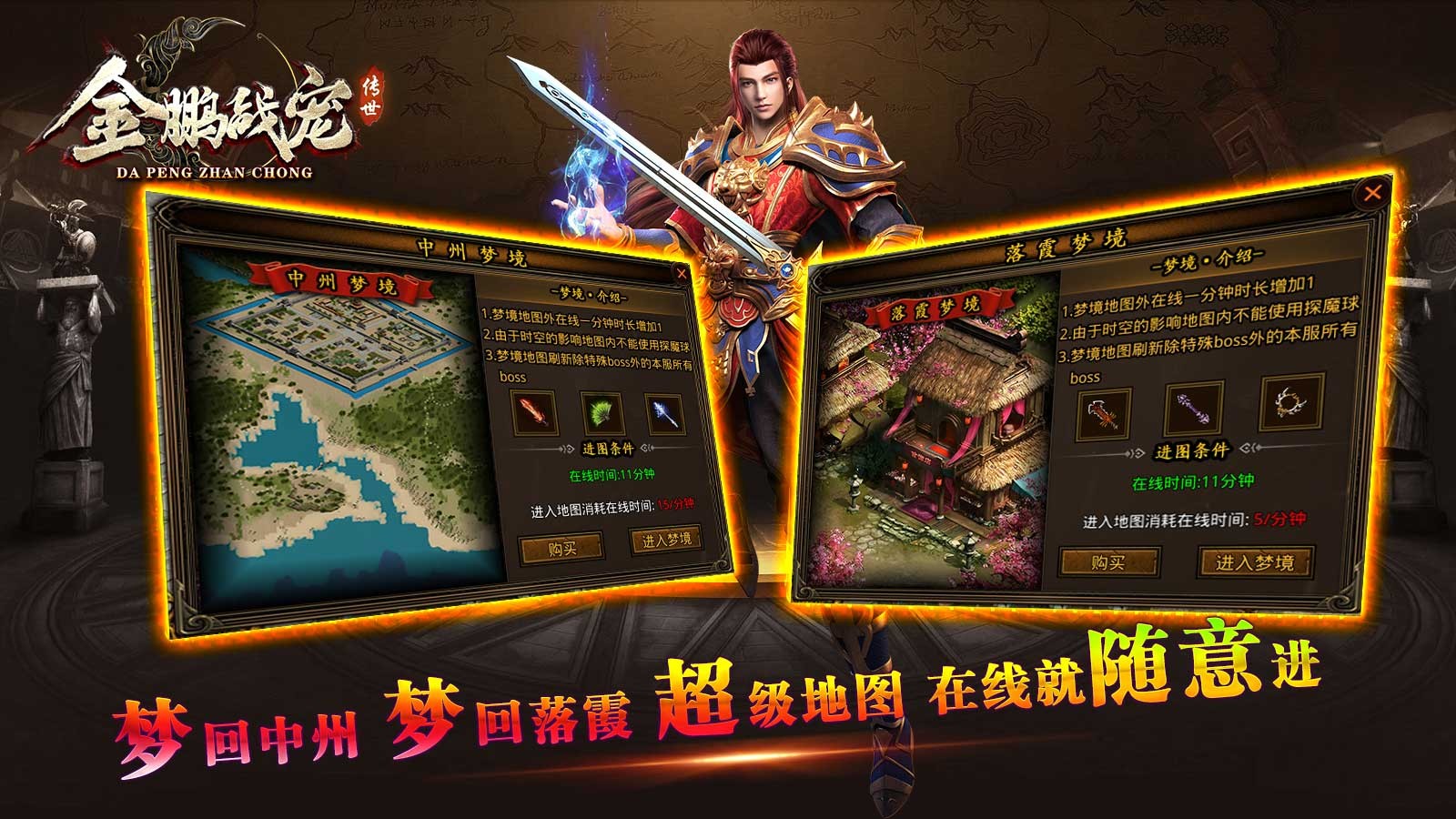 金鹏战宠传世截图1