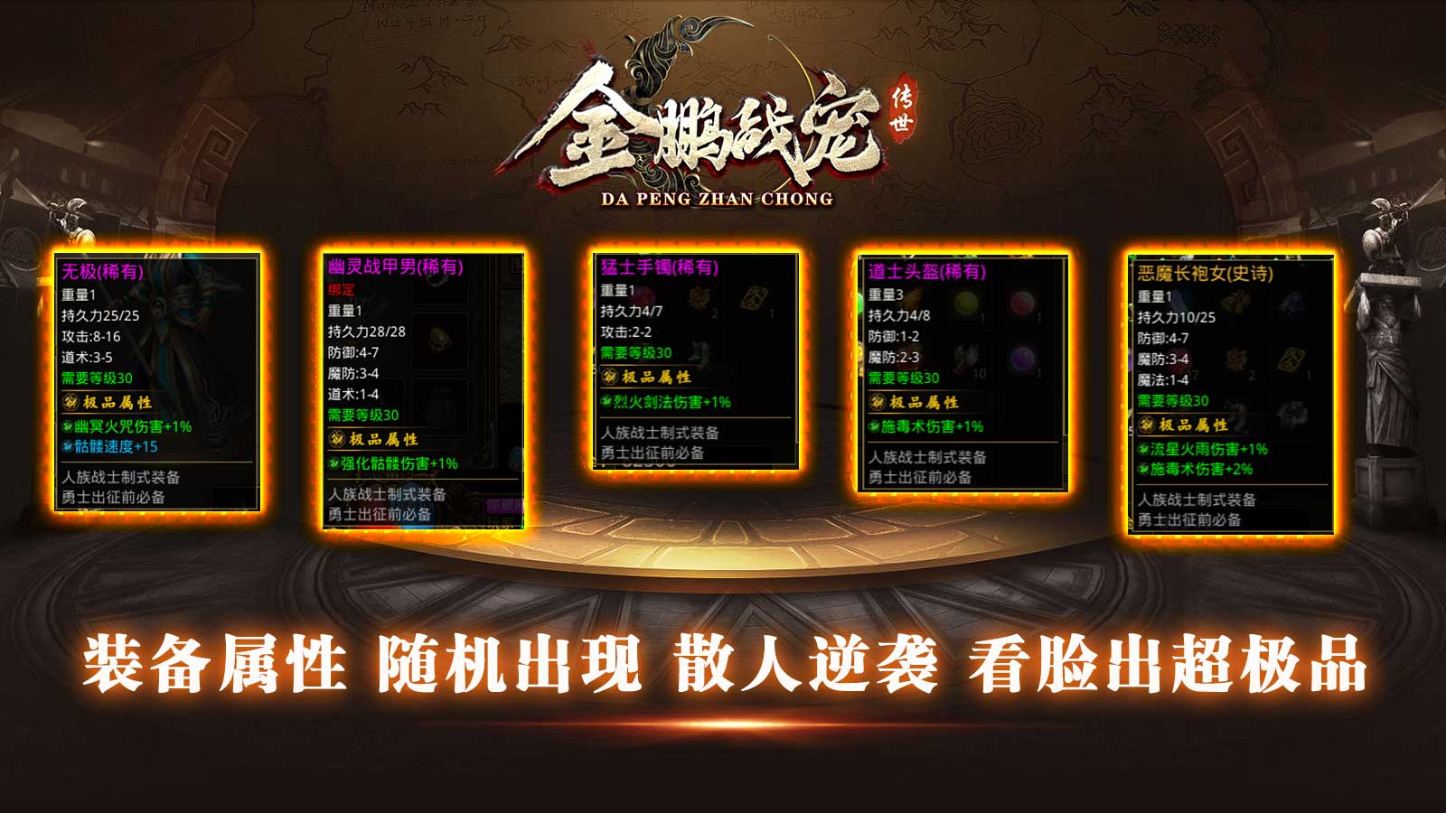 金鹏战宠传世