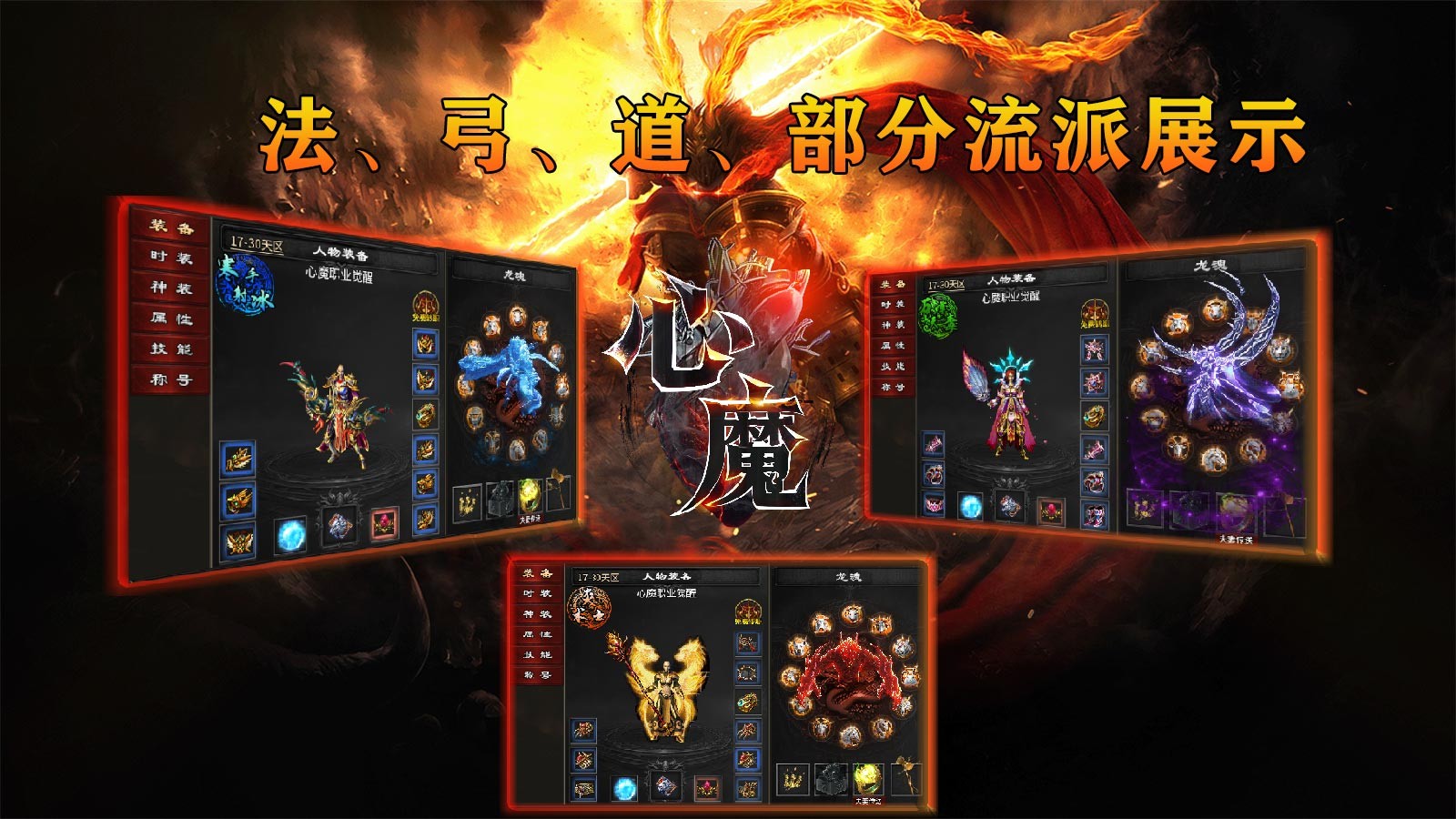 心魔职业觉醒截图5