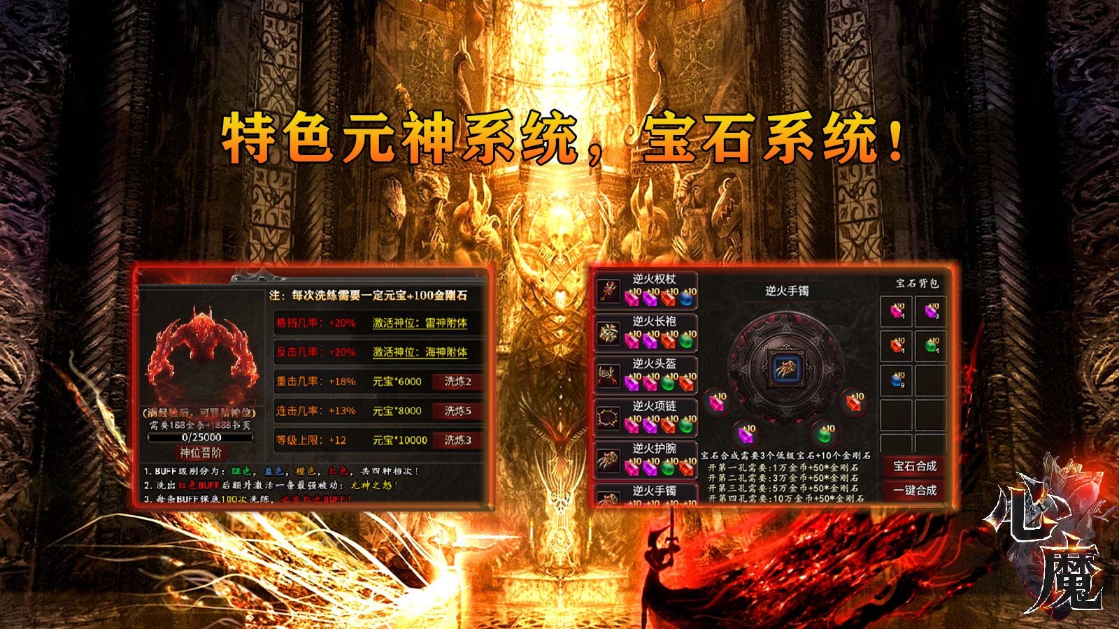 心魔职业觉醒截图3