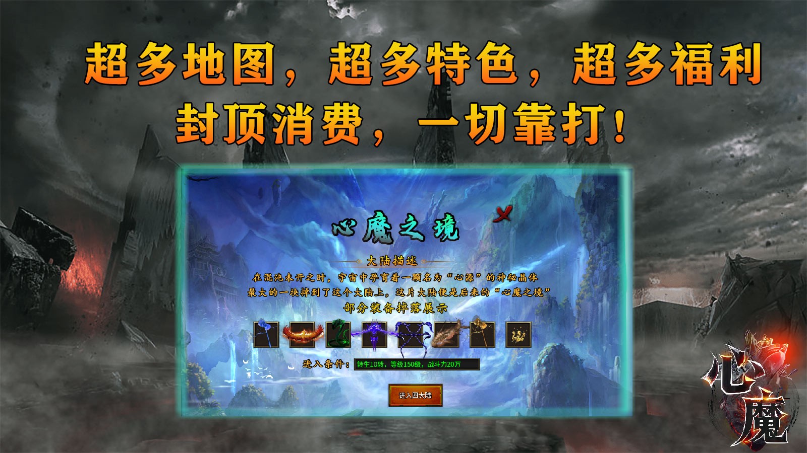 心魔职业觉醒截图2