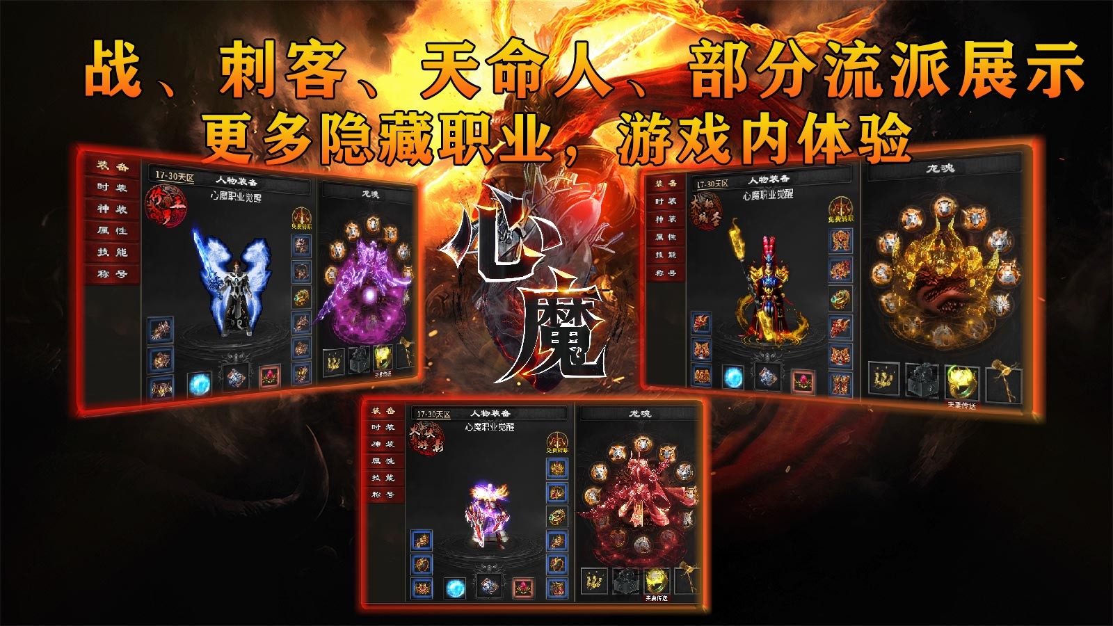 心魔职业觉醒截图1