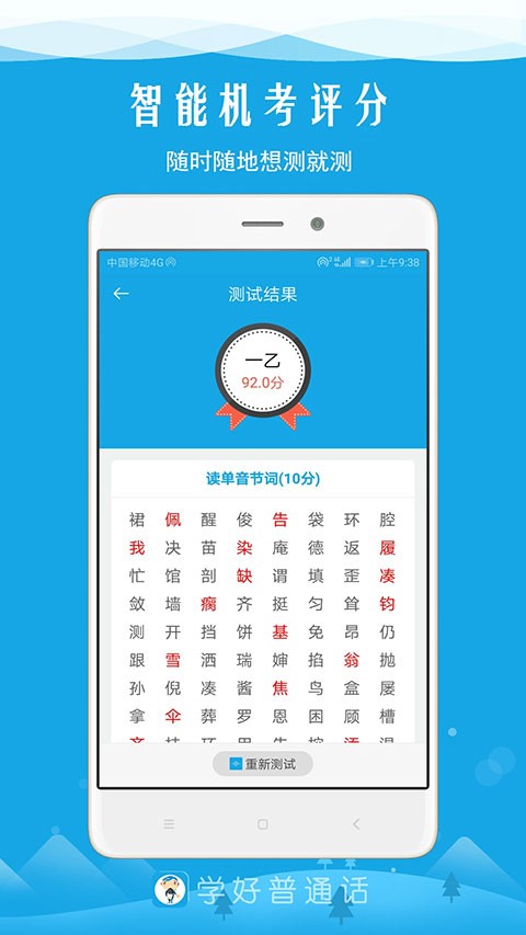 学好普通话截图3