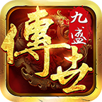 九盛经典版