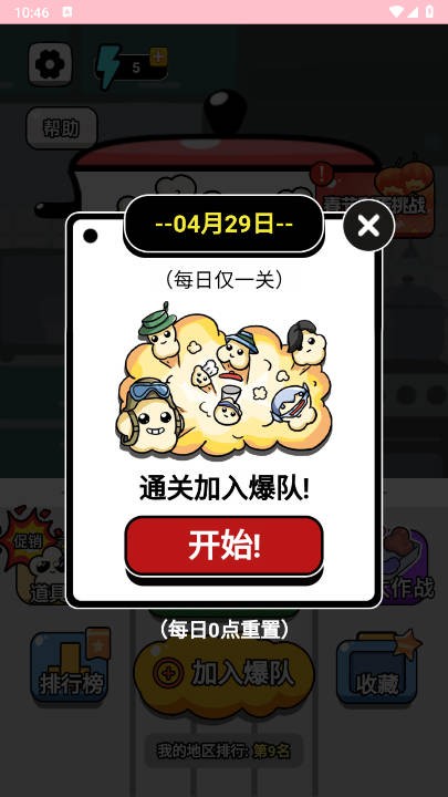 爆个爆米花截图3