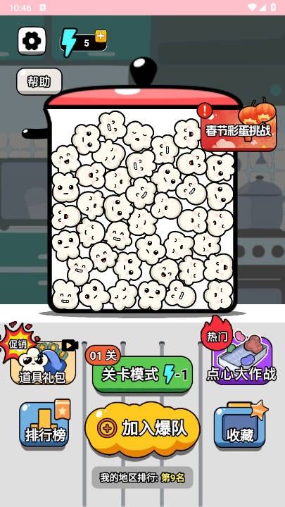 爆个爆米花截图1