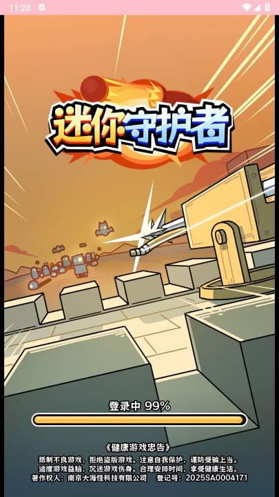 迷你守护者小游戏截图4